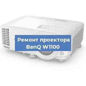 Замена линзы на проекторе BenQ W1100 в Краснодаре